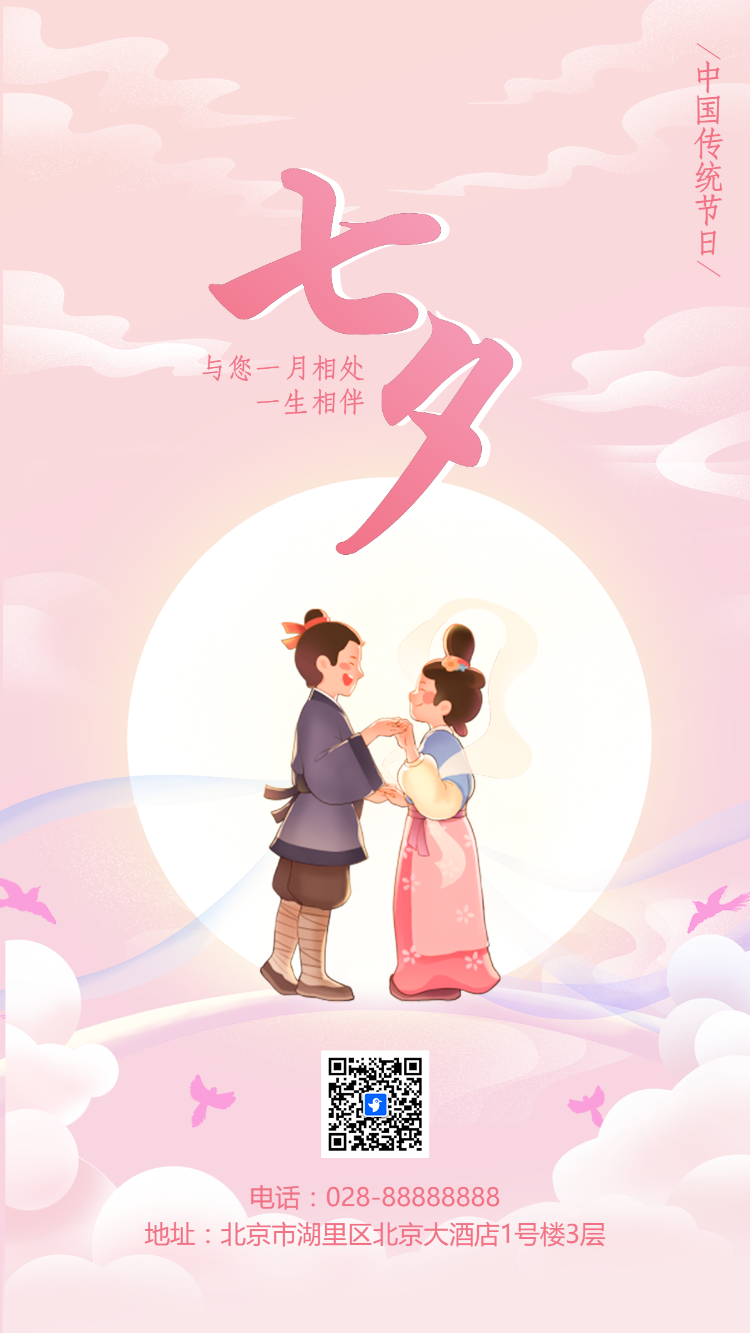 七夕节祝福七夕情人节节日祝福