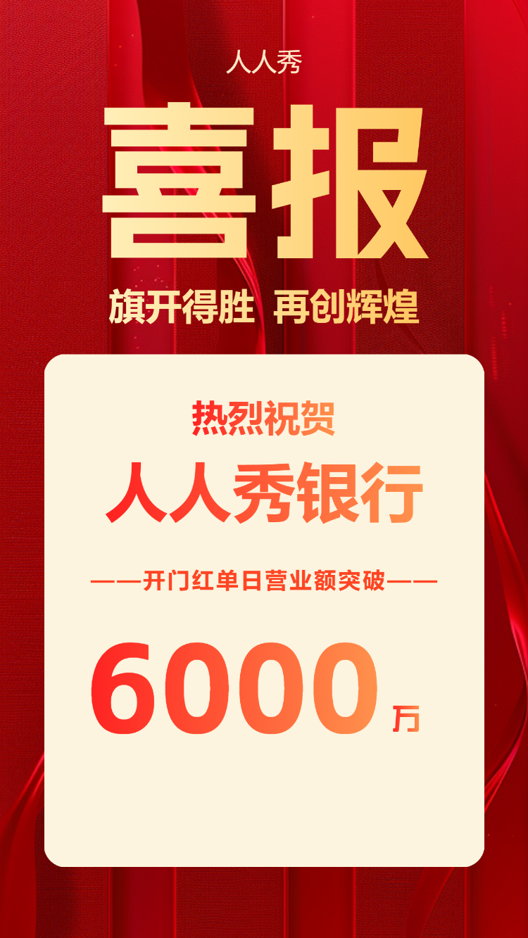 银行金融喜报贵金属纪念币产品储蓄产品宣传