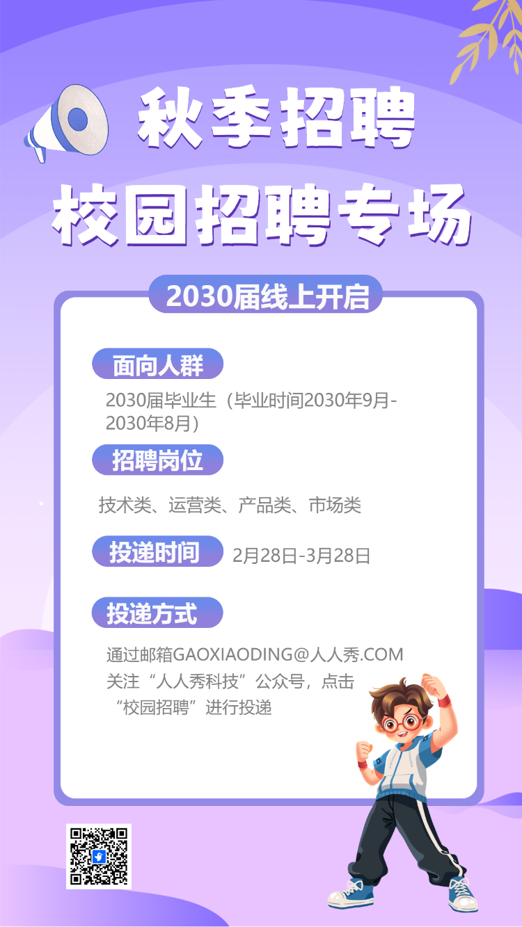创意春季校园招聘紫色卡通