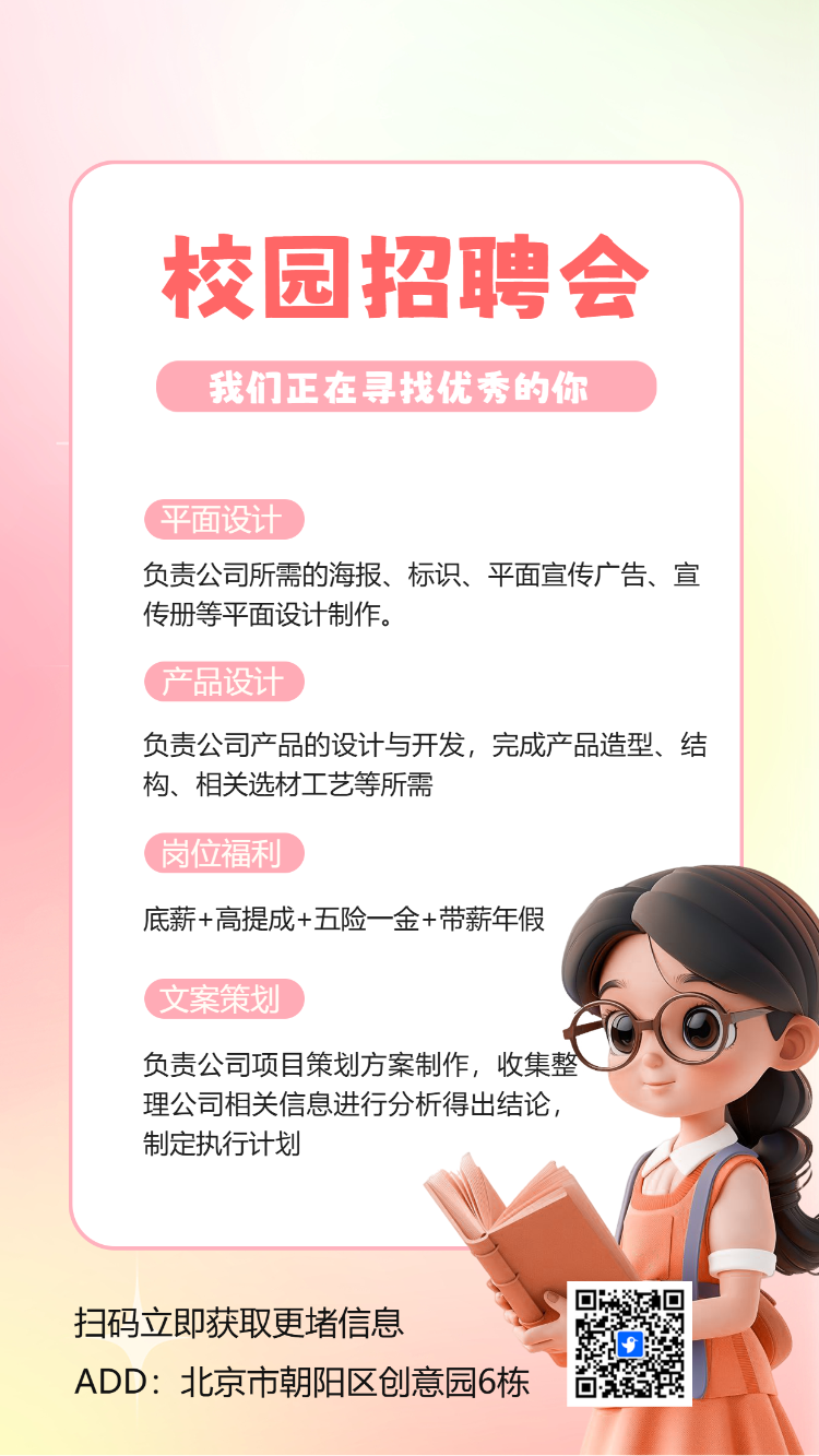 校园招聘广告学校招聘会宣传企业招聘推广