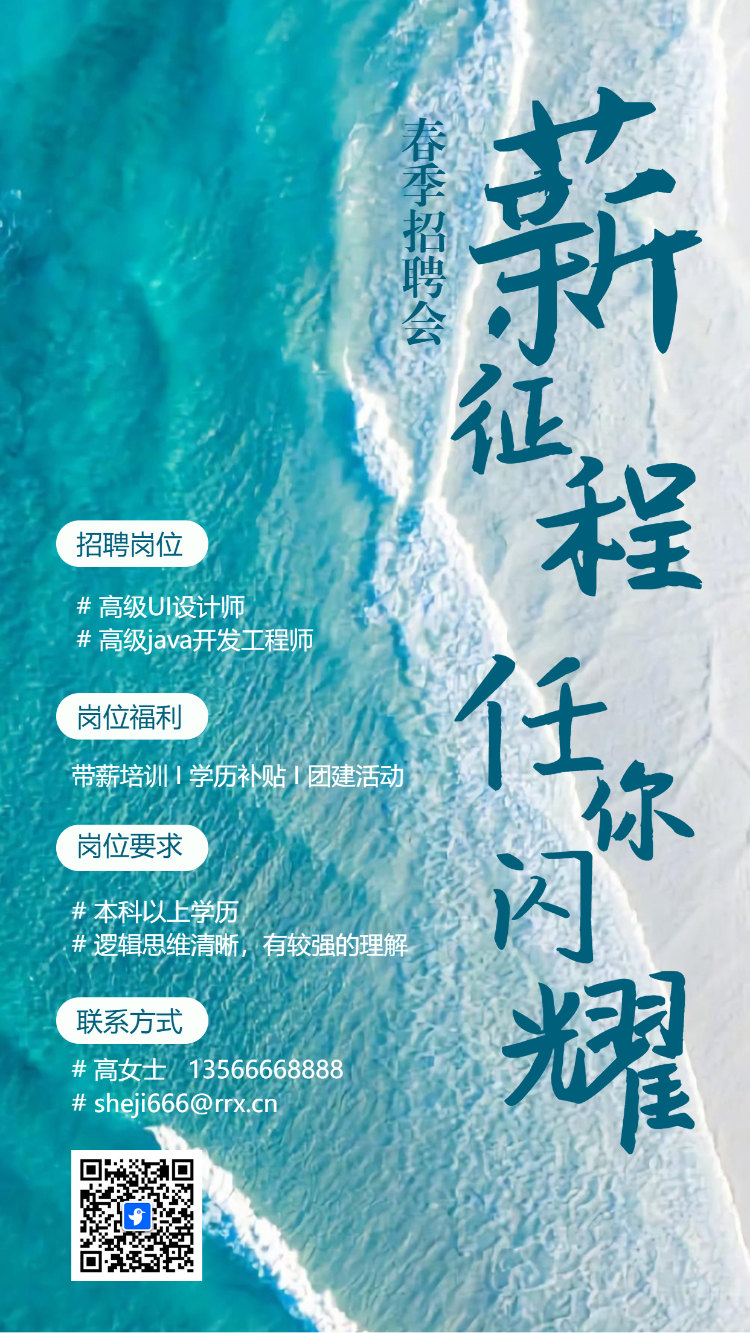 企业夏季校园人才招聘