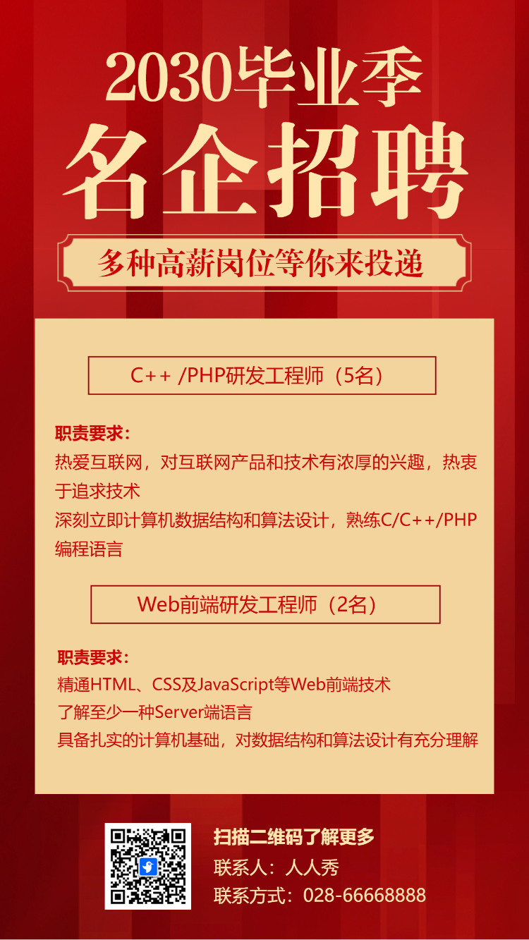 红色校园招聘