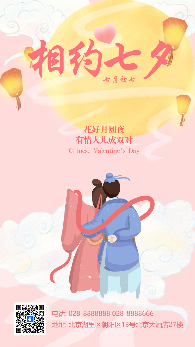 七夕表白信生成节日祝福企业宣传产品促销