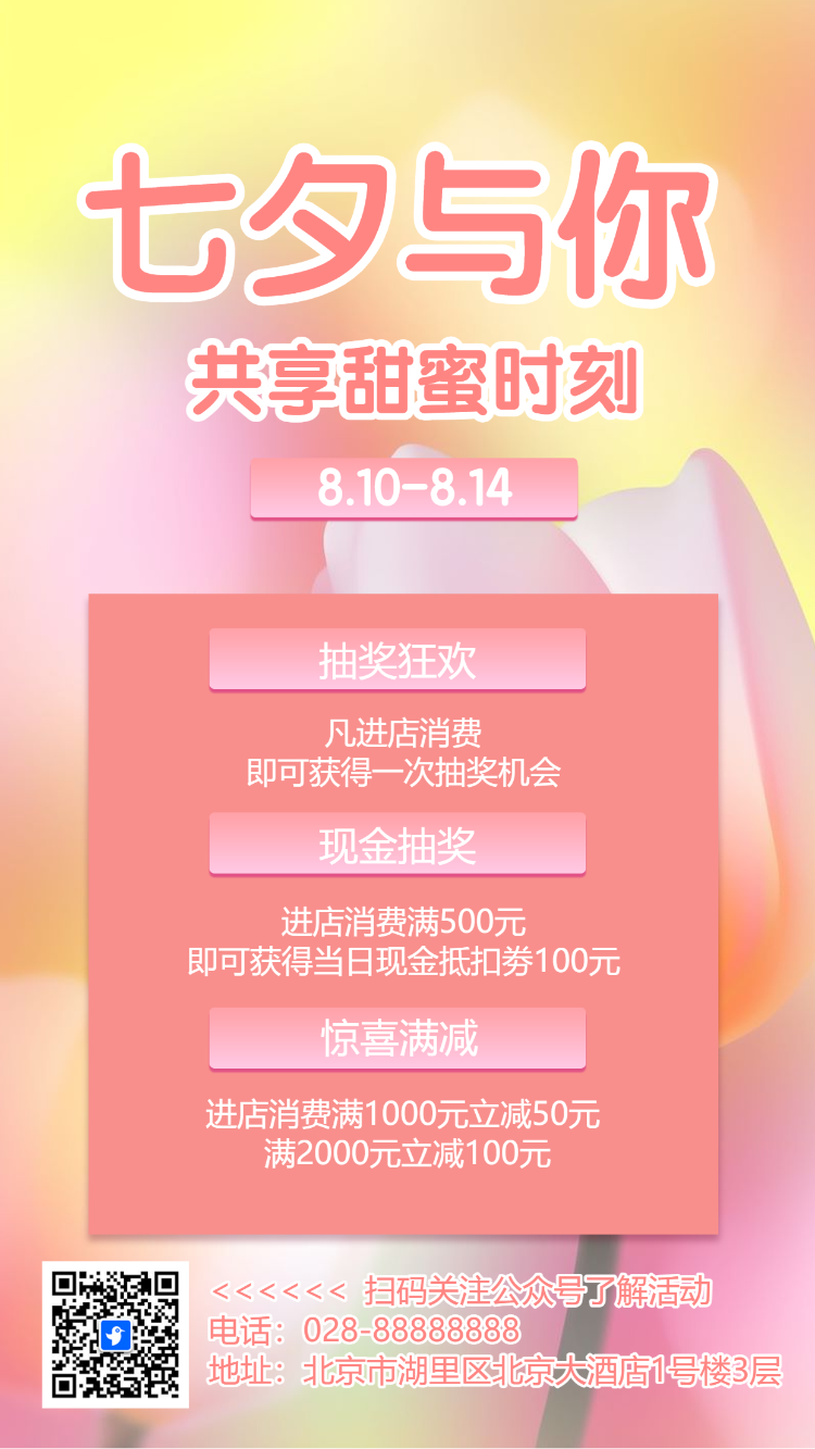 七夕情人节促销定制花束鲜花礼品活动促销