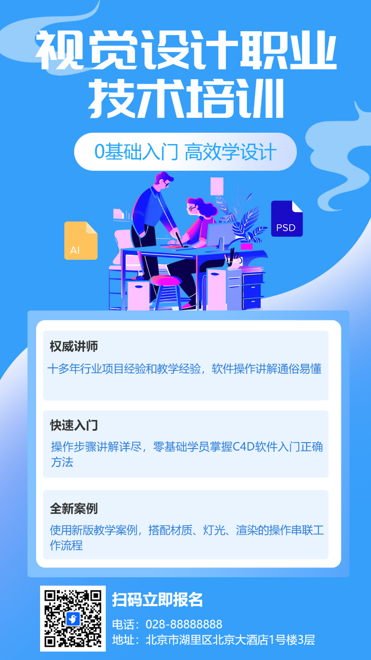 视觉设计职业技术培训