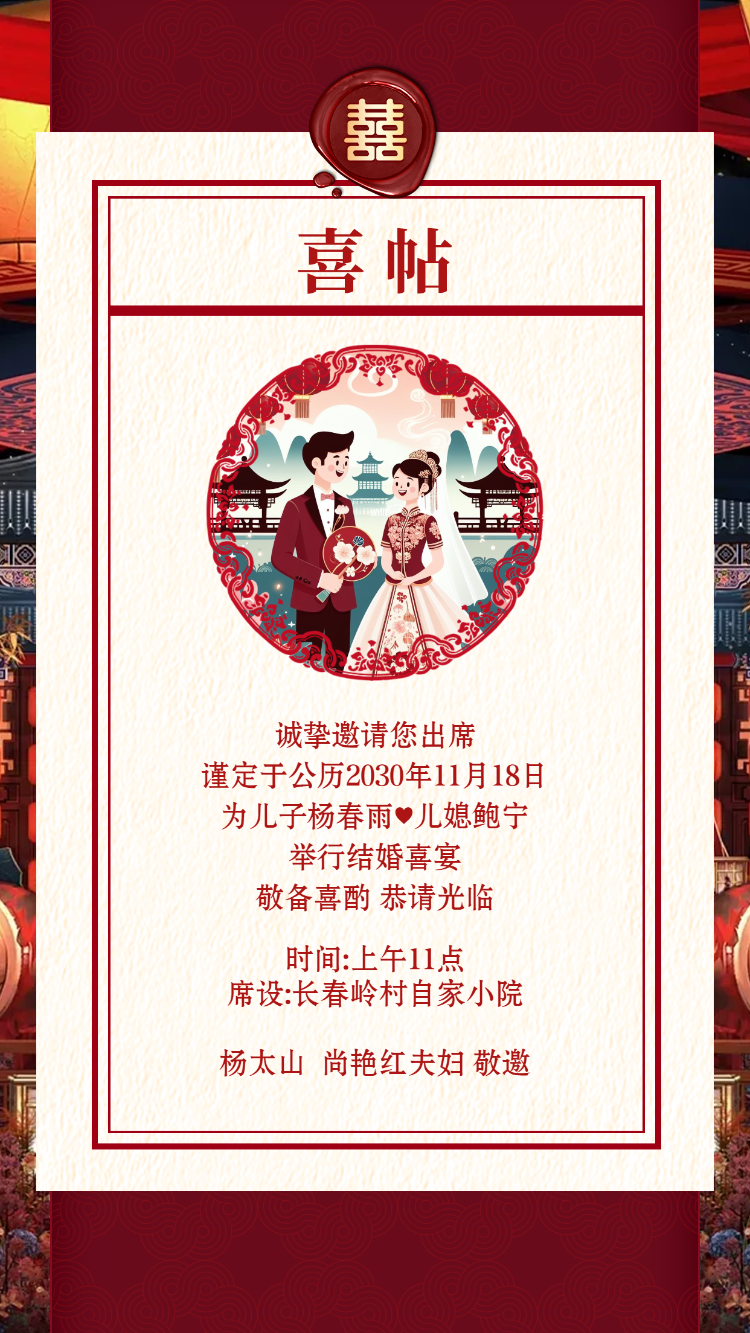 父母邀请函婚礼结婚请柬请贴父母邀请方案