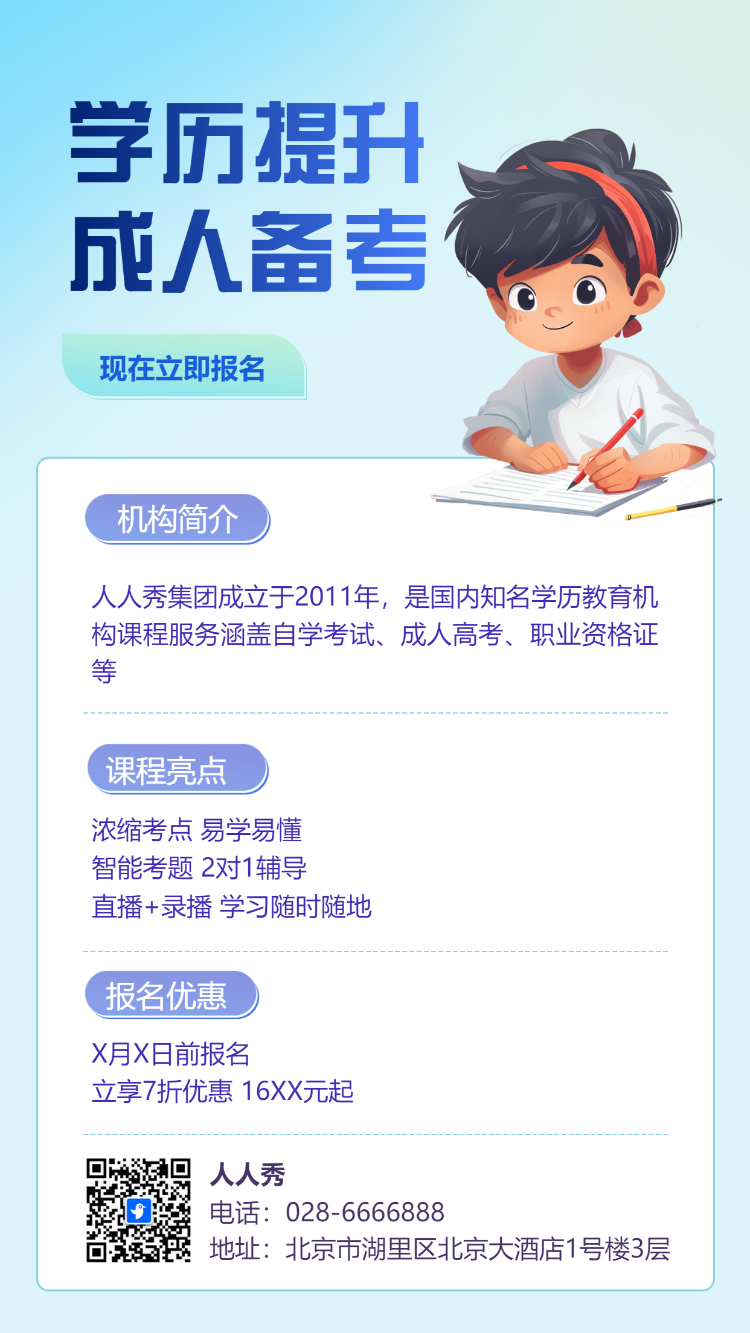 学历提升 成人备考