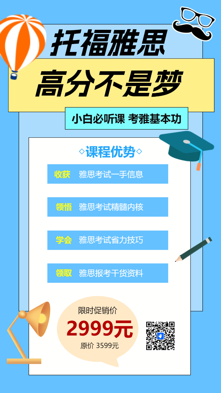 托福雅思 高分不是梦