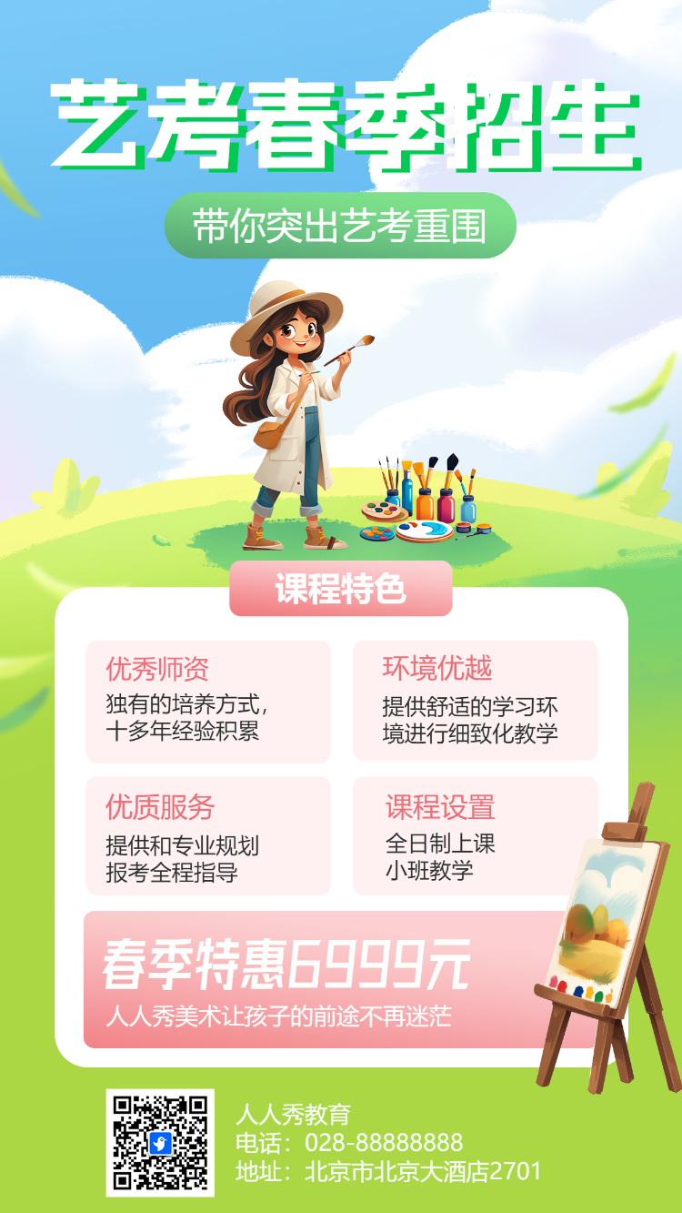 艺考春季招生带你突出艺考重围