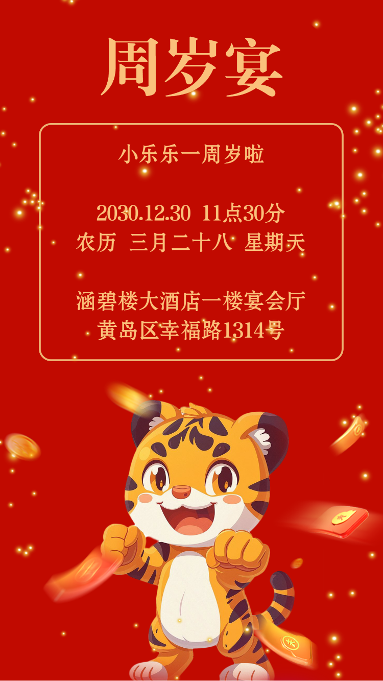 宝宝生日宴周岁宴邀请函生日快乐红色喜庆
