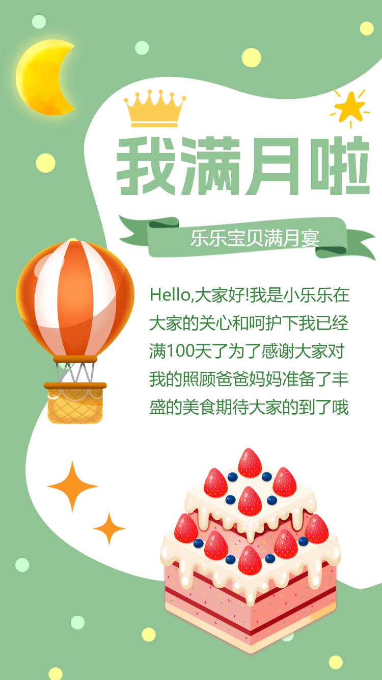 宝宝满月喜宴满月宴宝宝宴满月酒请柬邀请函