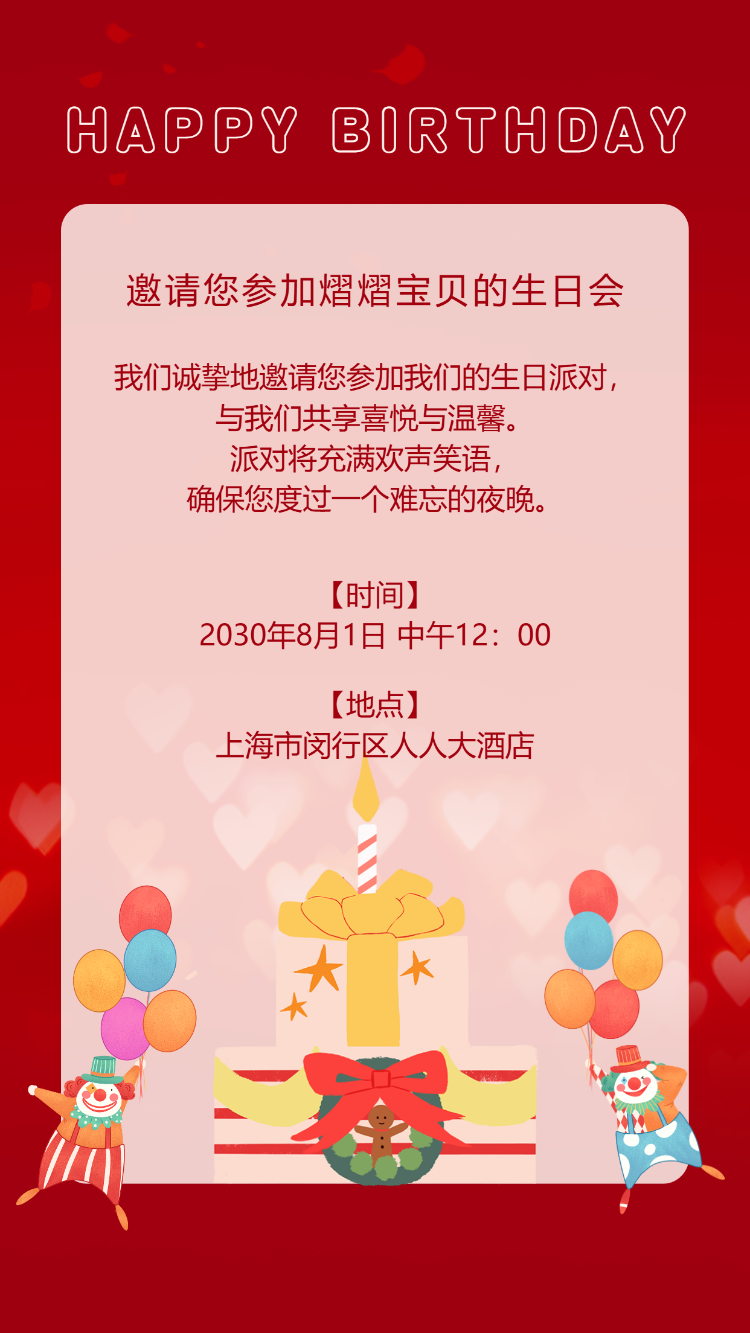 生日邀请函儿童生日邀请宝宝宴生日宴邀请函