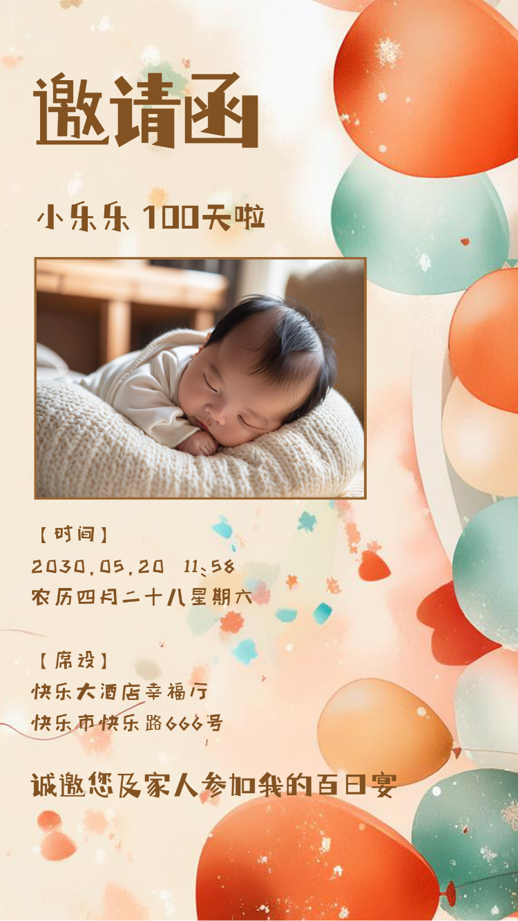 卡通百日宴邀请函宝宝喜宴邀请函生日邀请函