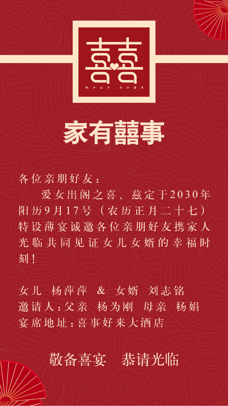 父母邀请函婚礼结婚请柬请贴父母邀请方案