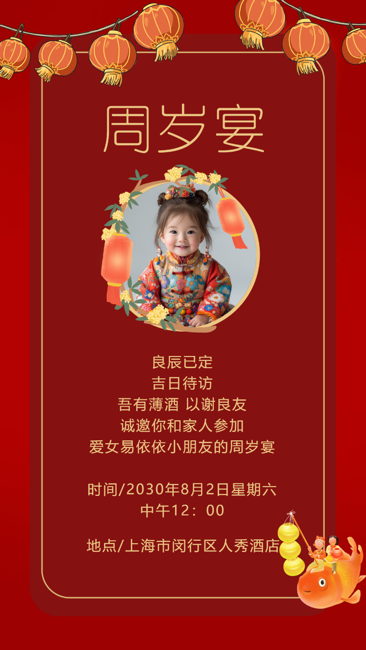 生日快乐周岁生日宴活动邀请函