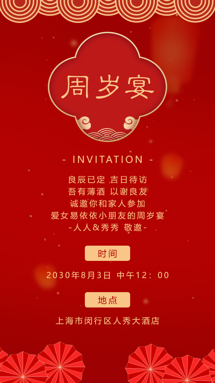 宝宝周岁宴满月宴百日宴邀请函生日派对生日会