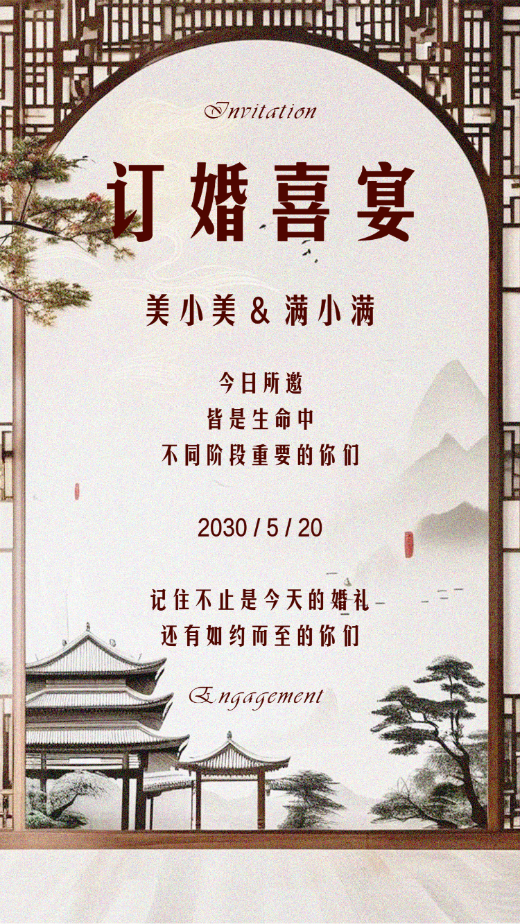 订婚宴邀请函订婚请柬订婚喜宴