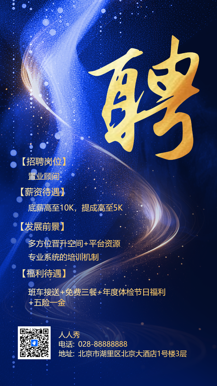 蓝金银行企业人才招聘宣传高薪诚聘