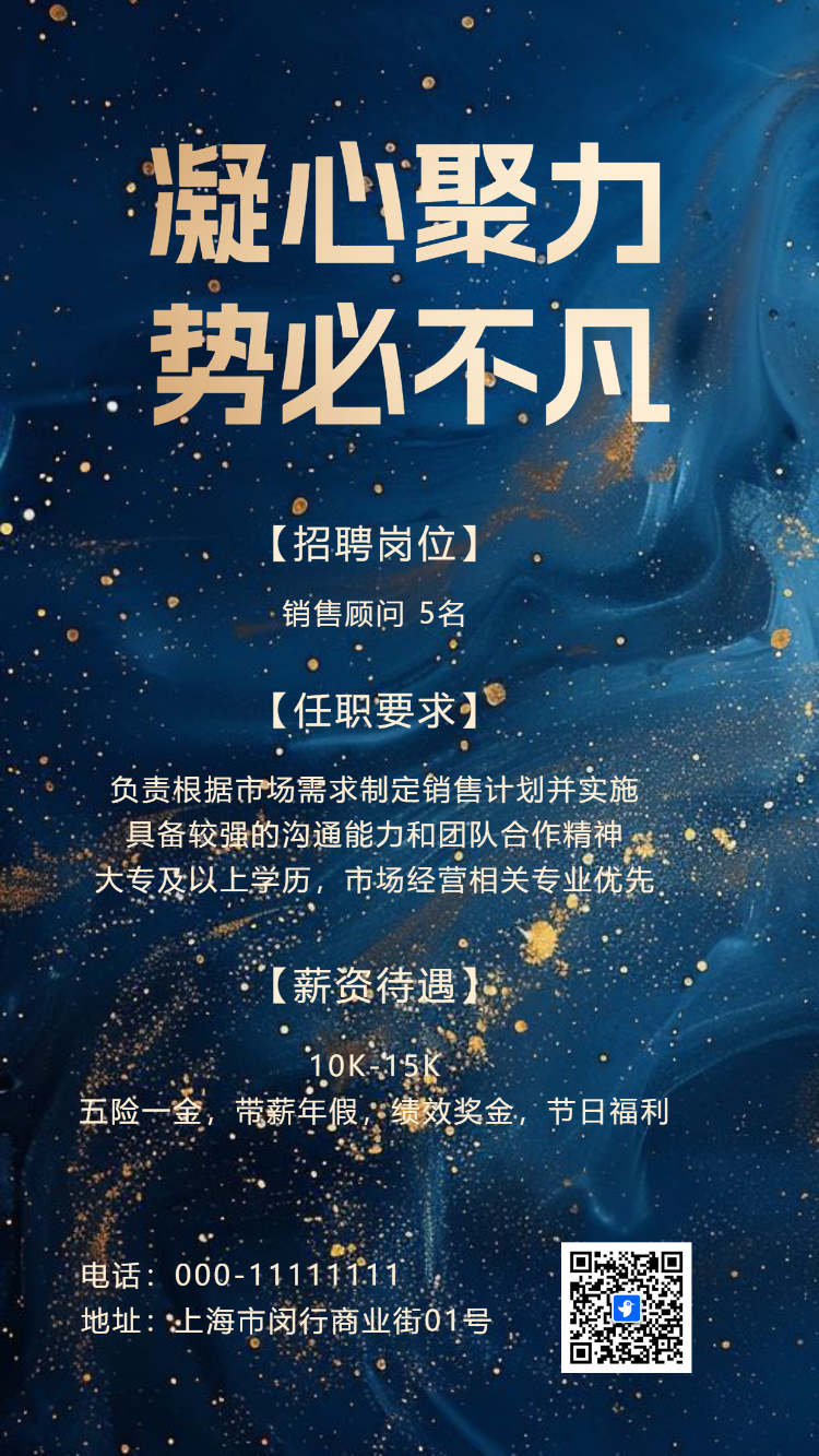 商务招聘励志企业人才招聘招贤纳士