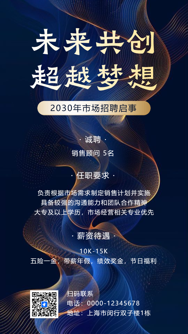 商务招聘励志企业人才招聘招贤纳士