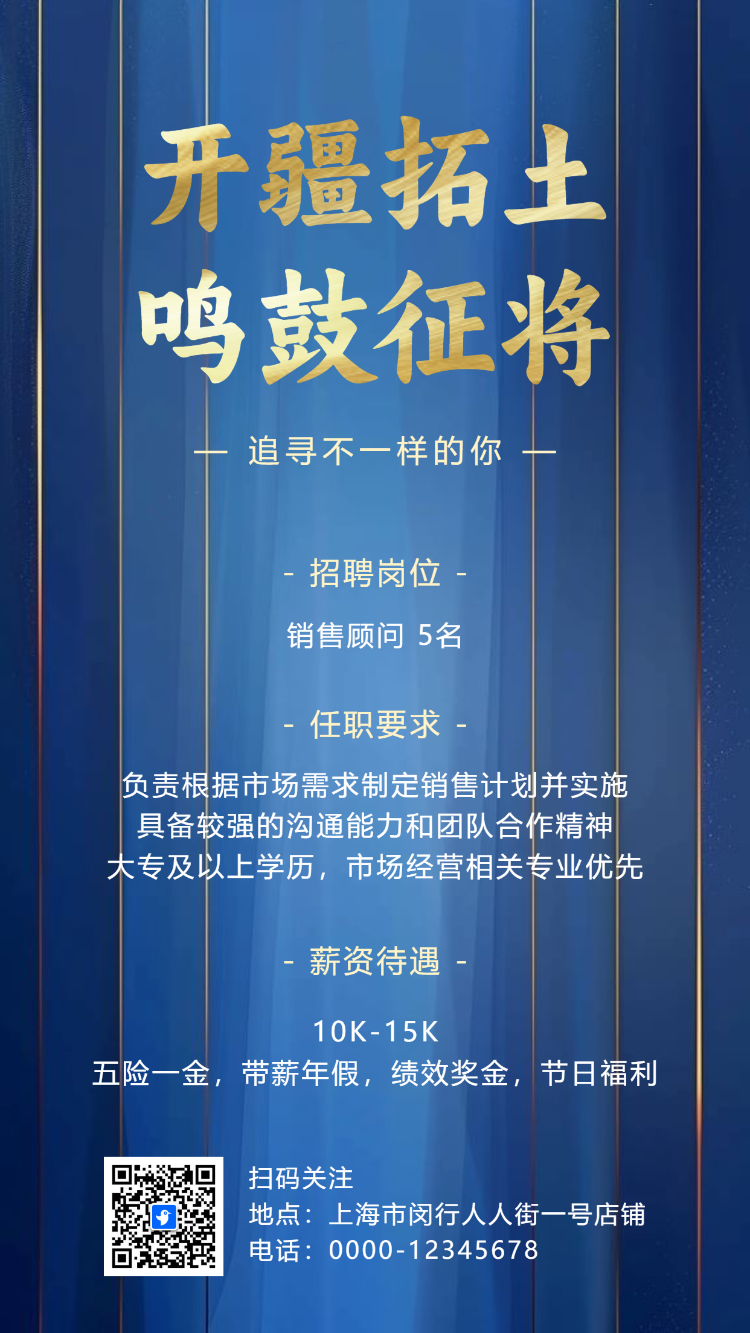 商务招聘励志企业人才招聘招贤纳士