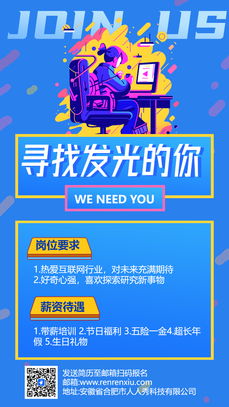 公司企业招聘简介