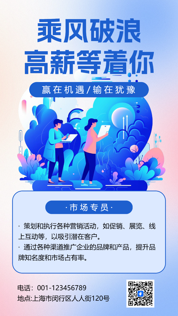 热血企业招聘人才