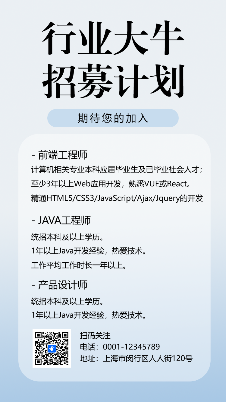 科技闪光遥遥领先社会招聘通用招聘