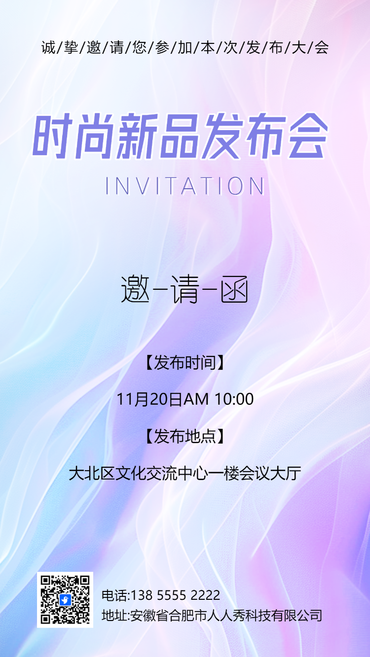 新品发布会活动招商加盟邀请函