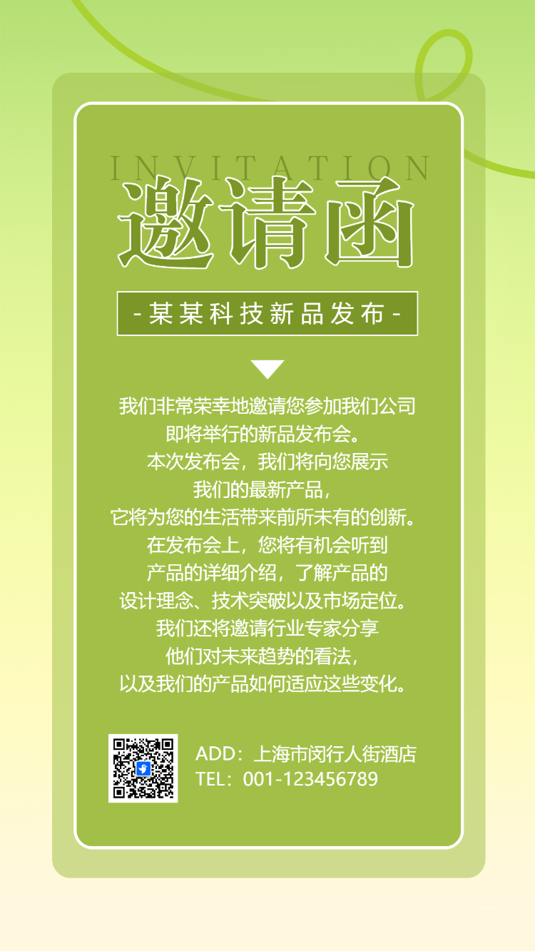 服装新品发布晚宴展会活动邀请函