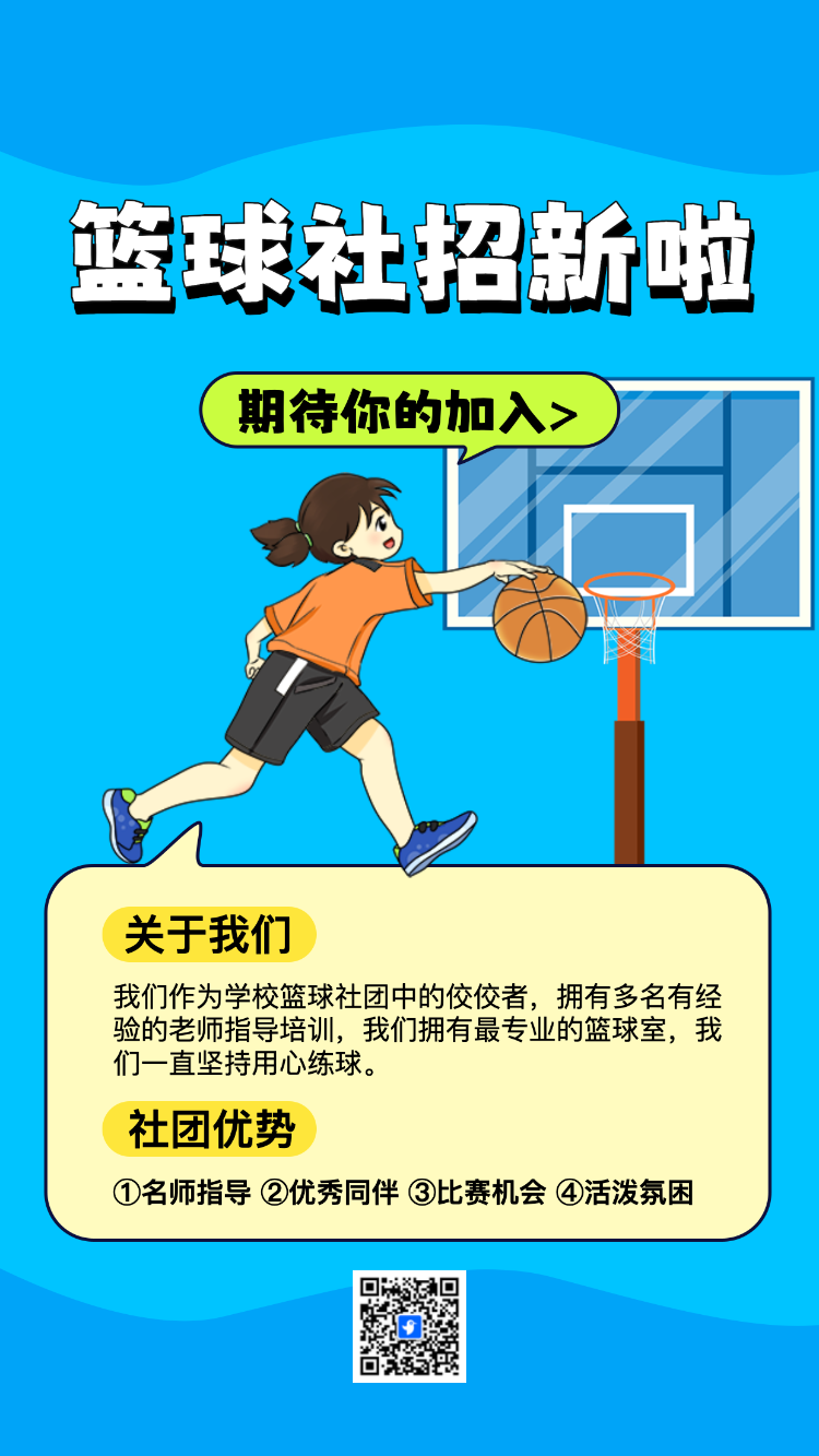 校园社团招新大学社团纳新宣传
