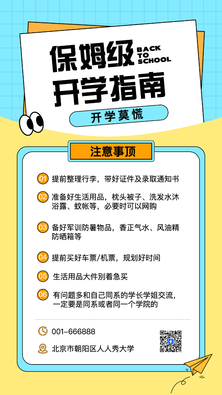 开学入学指南