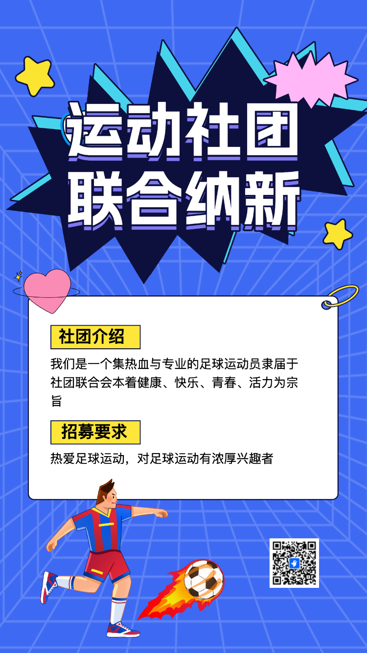 学校社团纳新校园招聘加入我们