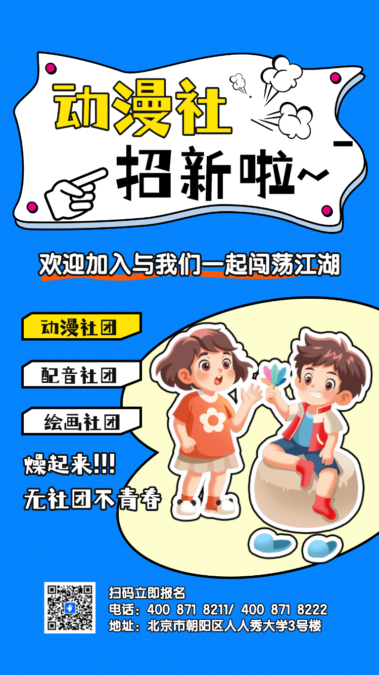 大学学生会招新社团纳新校园招聘