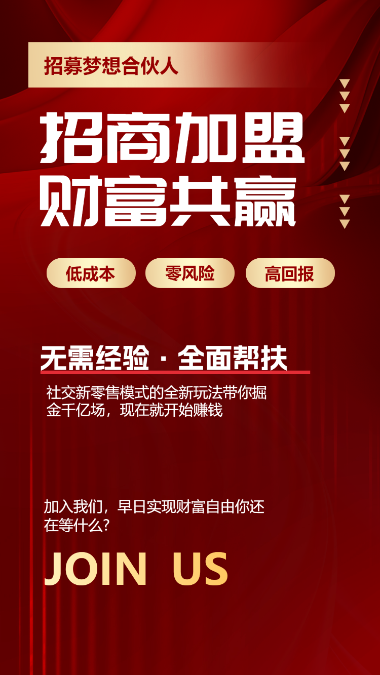 招商加盟企业招募合伙人创业项目品牌简介