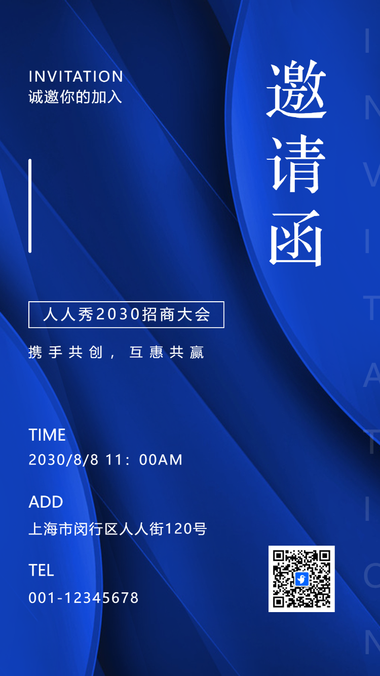 企业招募合伙人公司招商加盟诚招代理宣传