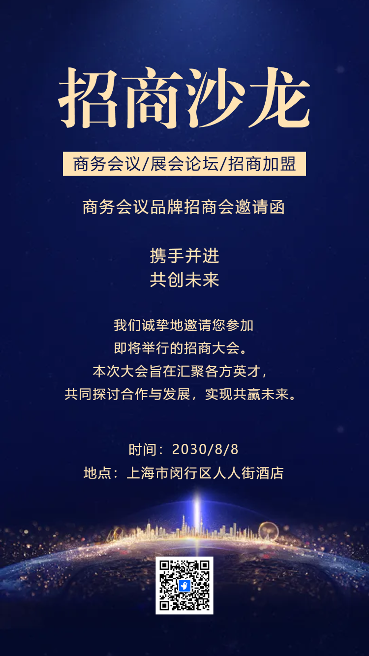 招商加盟公司宣传火爆招商诚邀合作伙伴