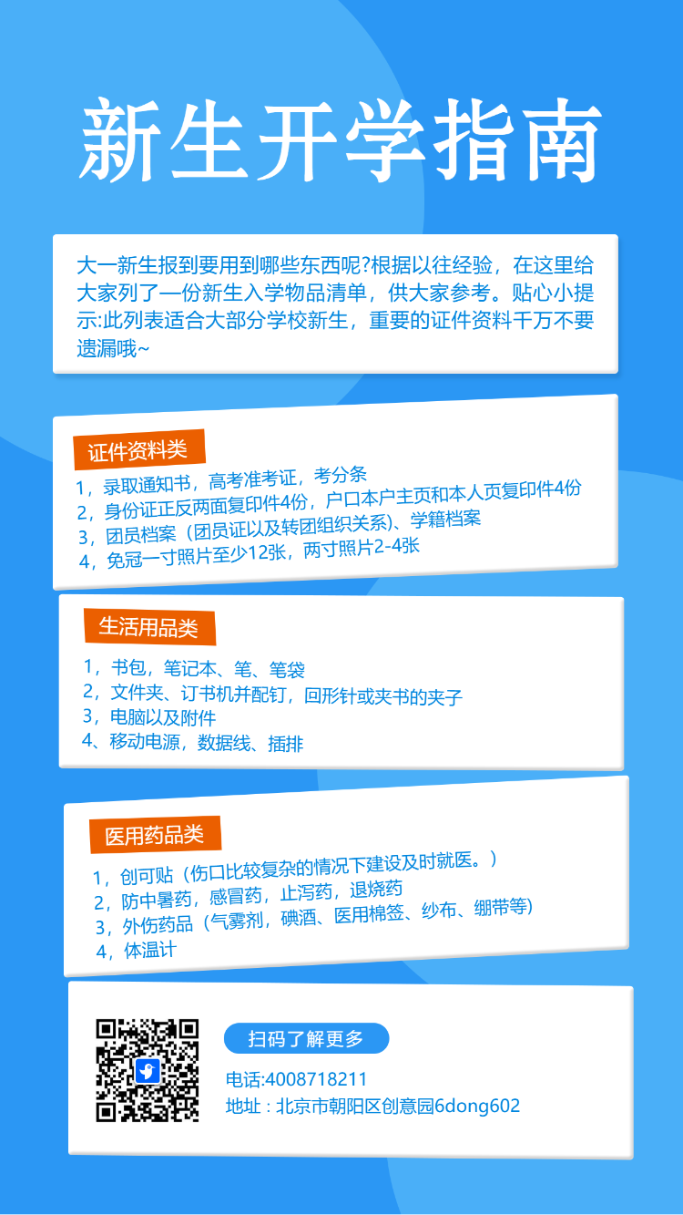 开学入学指南