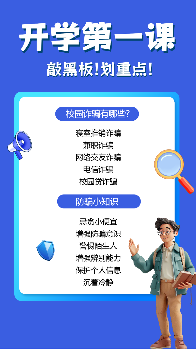 学校新生入学指南