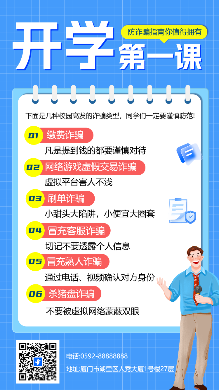 大学高校开学季入学指南简介
