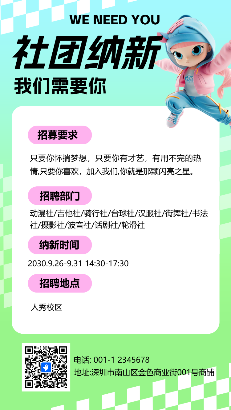 校园学生会社团招新纳新招聘宣传