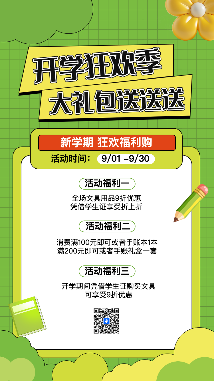 开学季文具店促销宣传开学季学习用品促销