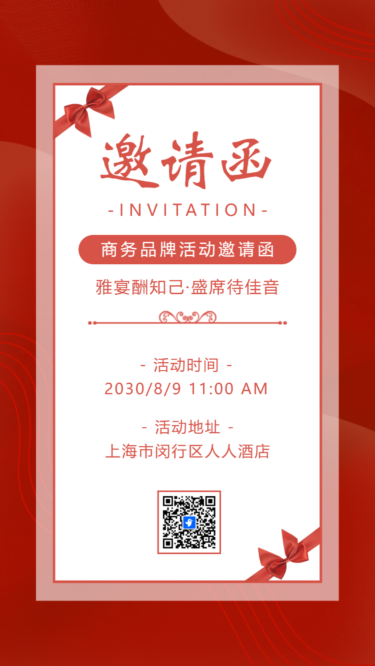 时尚晚宴商务品牌活动邀请函