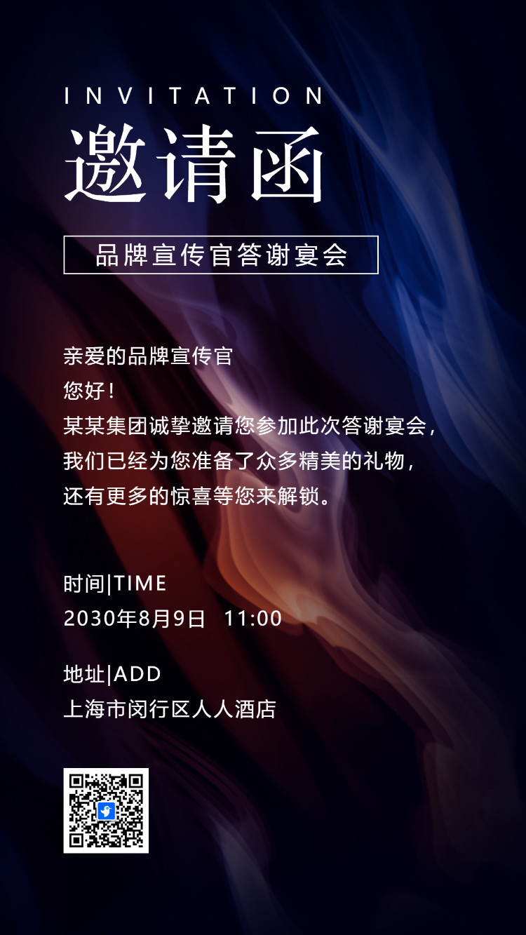 高级商务晚宴品牌活动邀请函
