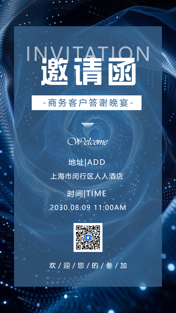 商务时尚晚宴品牌活动邀请函