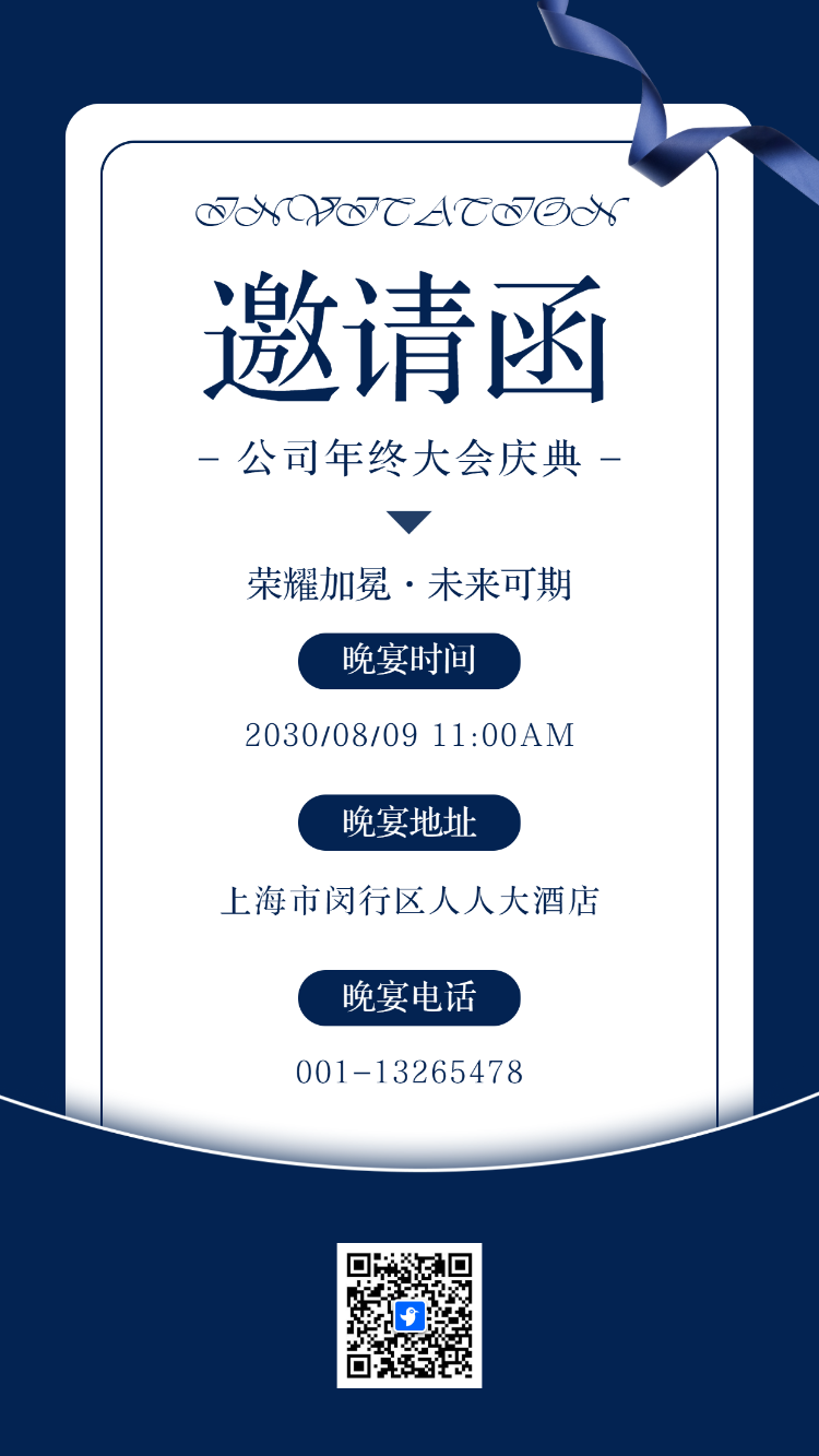 答谢晚宴高级感商务品牌活动邀请函