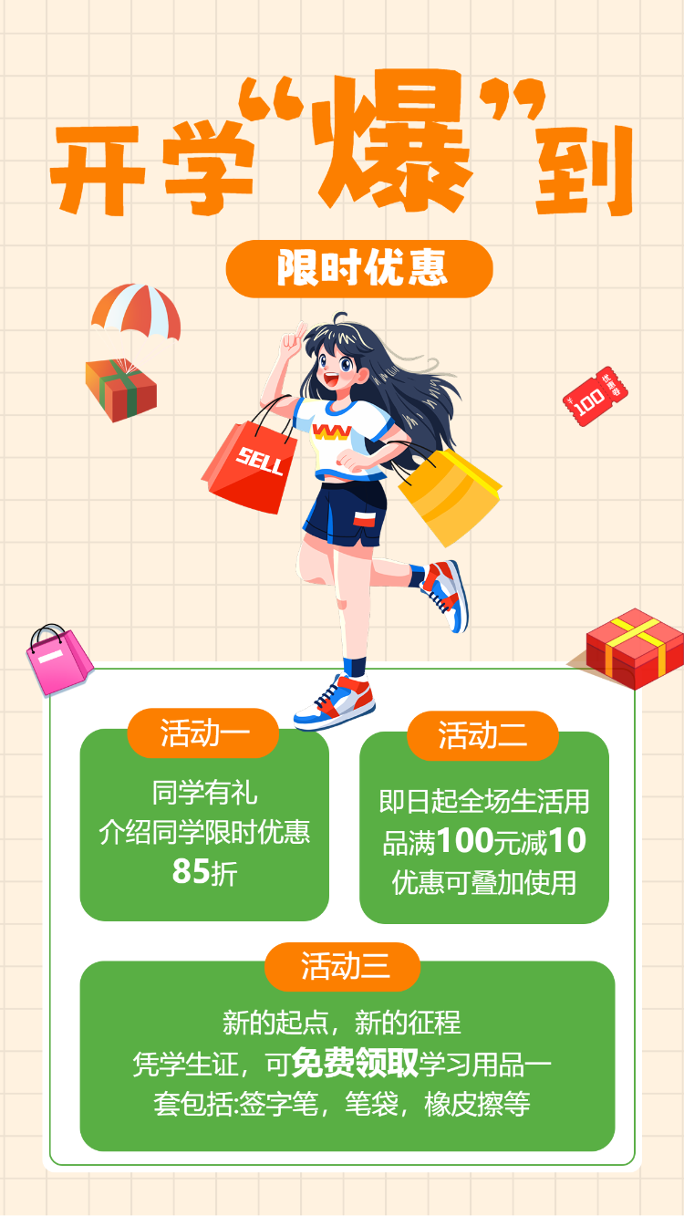 开学季文具店促销宣传开学季学习用品促销