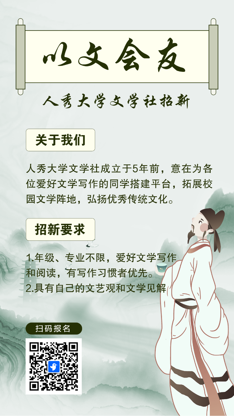 文学社团招新文学公社招生招募宣传