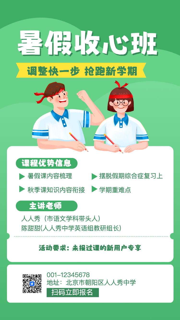 开学季辅导班提分班补习班秋季班招生宣传