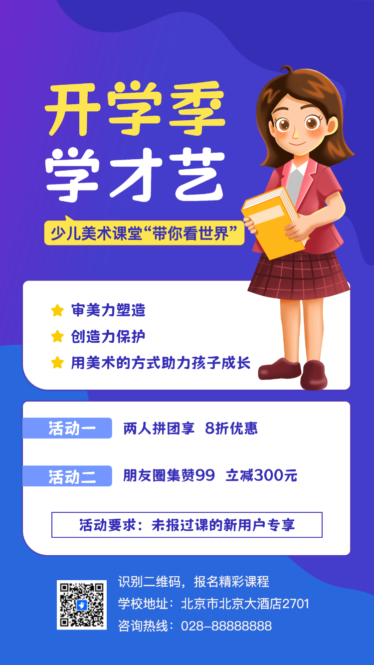 少儿美术班开学促销招生宣传